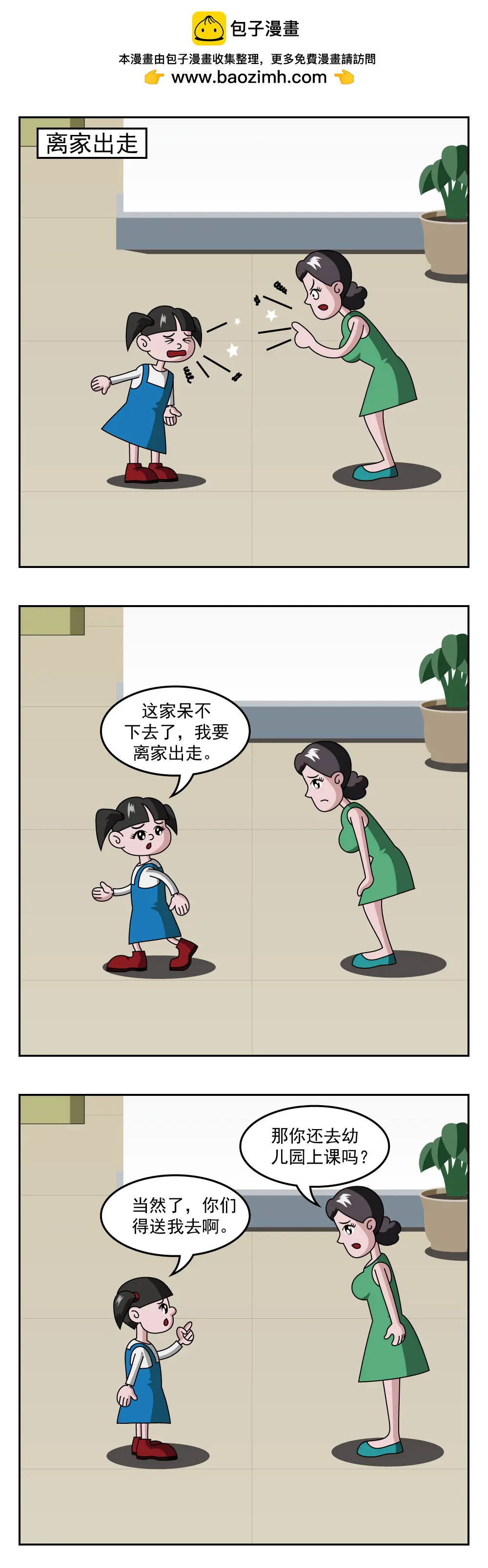 🍚小笑笑日記 第56话 晴天流星 第3页