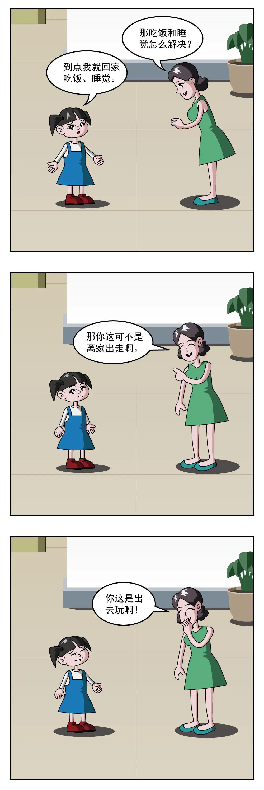 🍚小笑笑日記 第56话 晴天流星 第4页