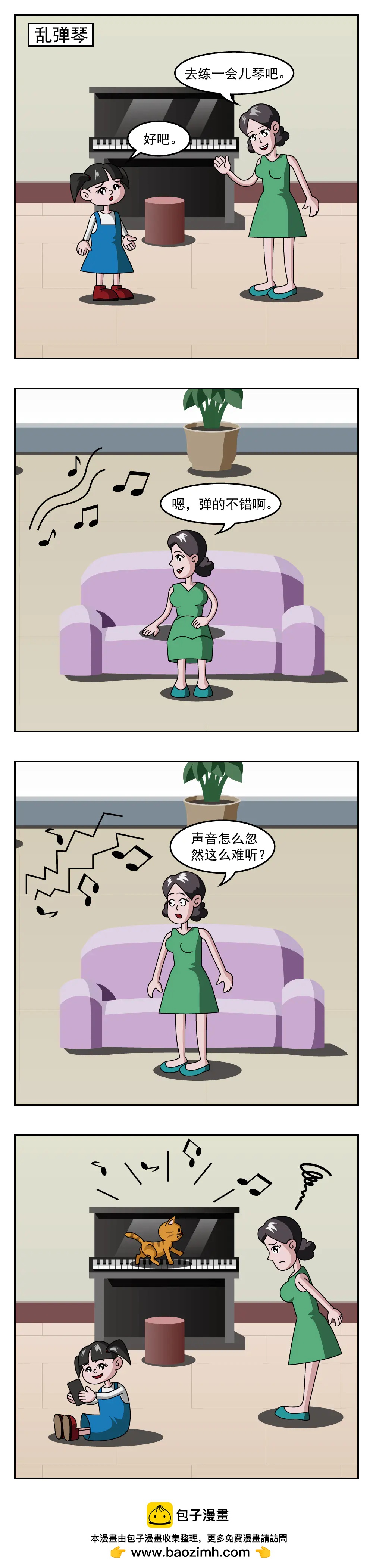 🍚小笑笑日記 第56话 晴天流星 第5页