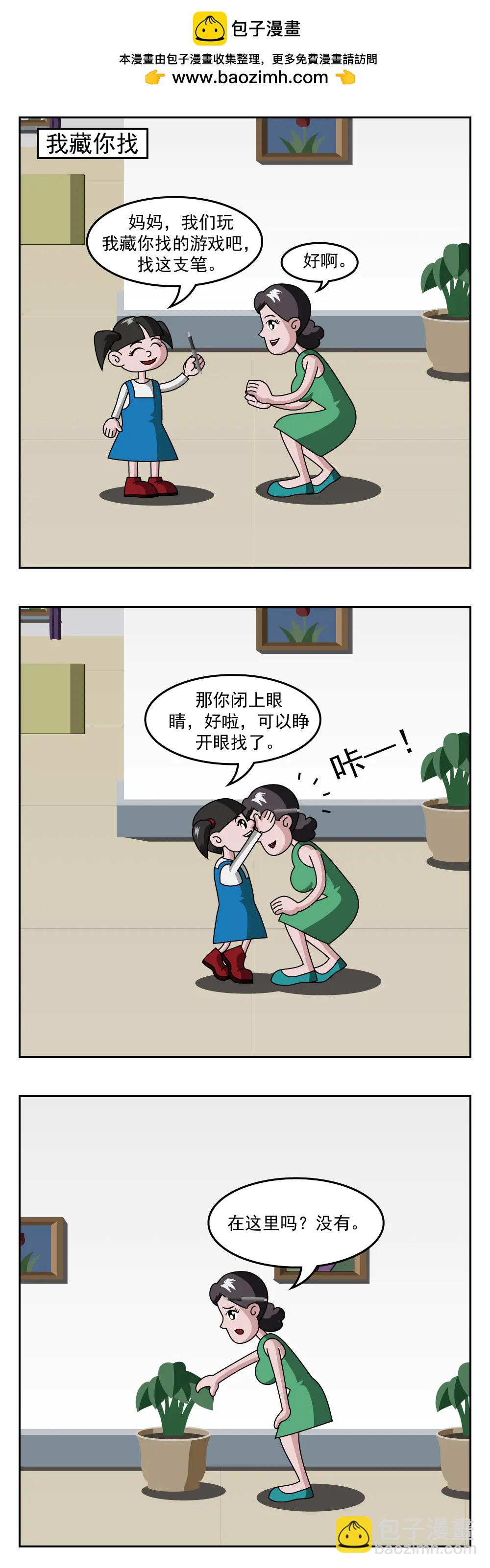🍚小笑笑日記 第58话 人山人海 第2页