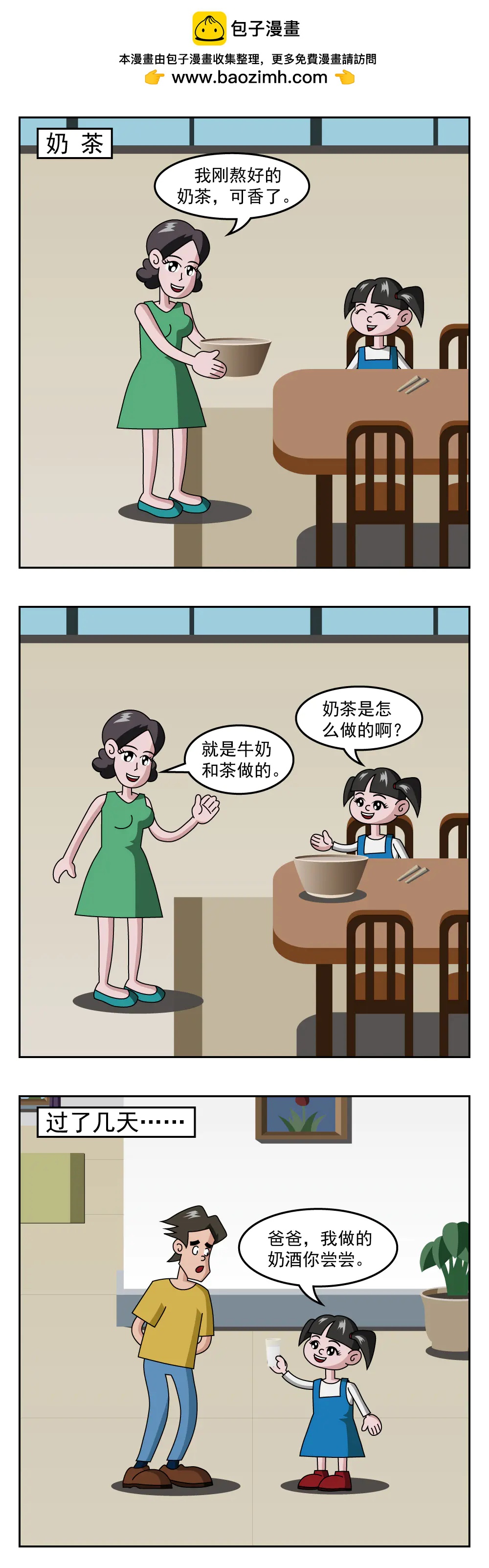 🍚小笑笑日記 第58话 人山人海 第4页