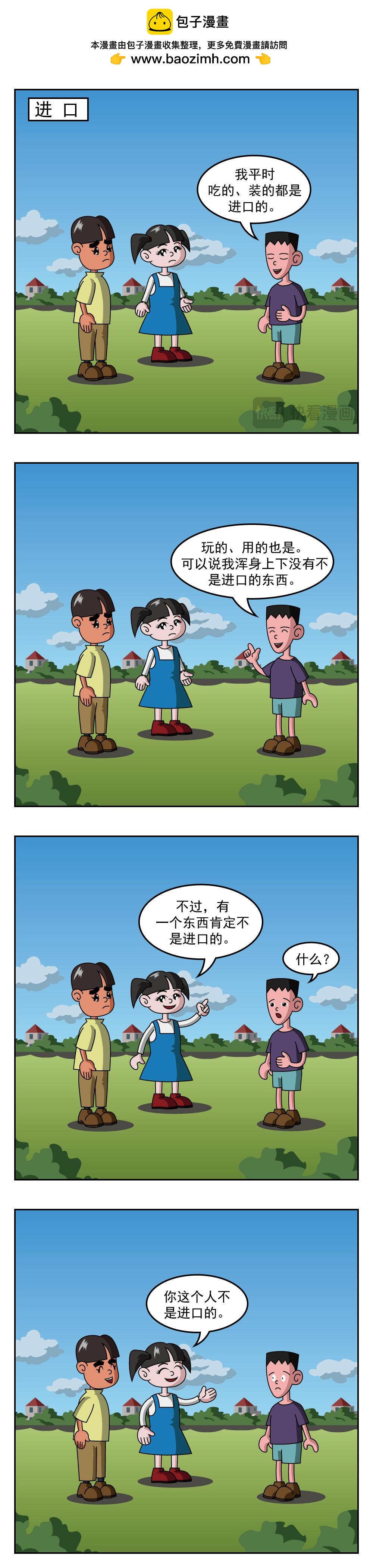 🍚小笑笑日記 第6话 笨熊 第2页