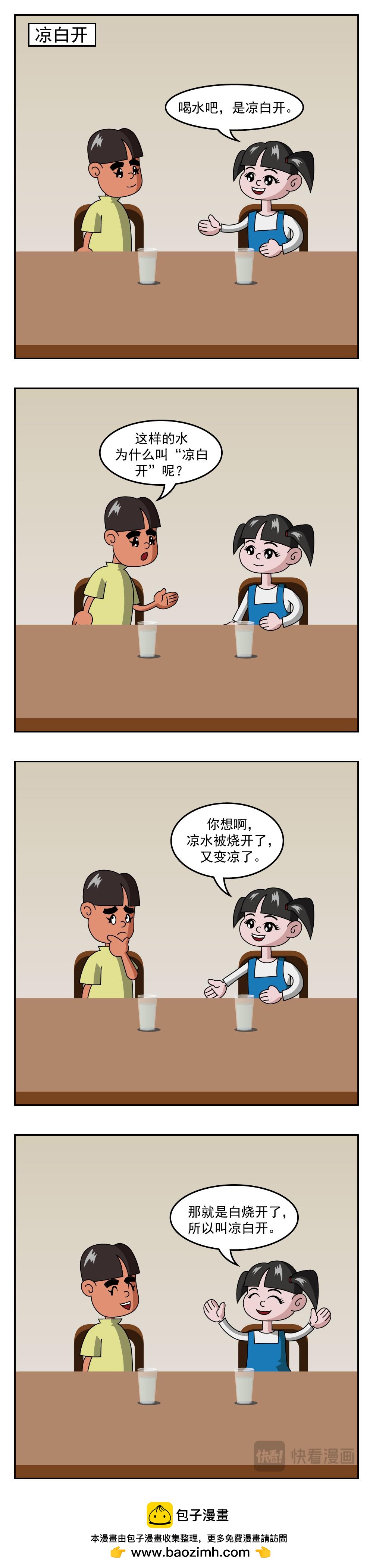 🍚小笑笑日記 第6话 笨熊 第4页