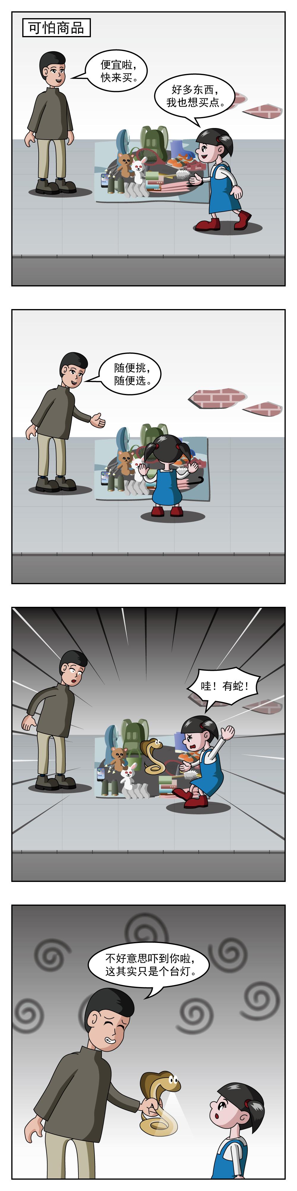 🍚小笑笑日記 第60话 可怕商品 第1页