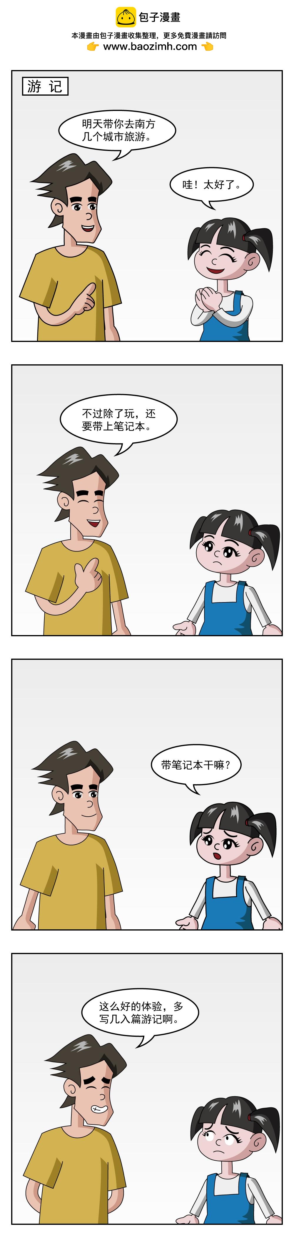 🍚小笑笑日記 第60话 可怕商品 第2页
