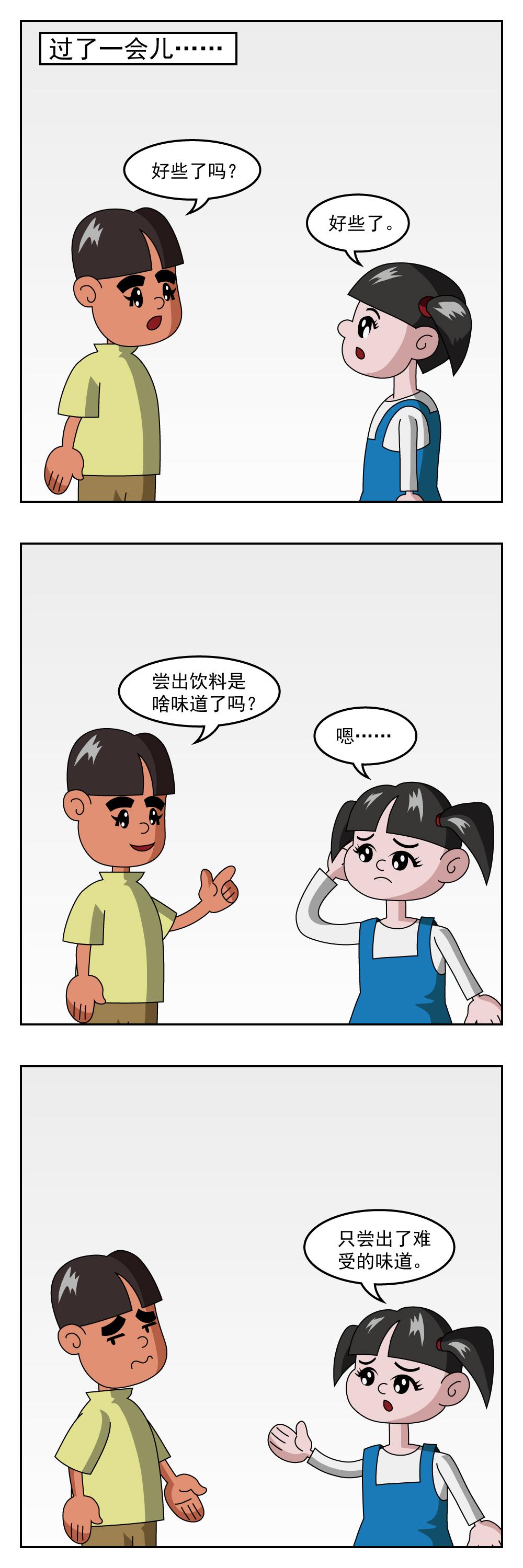 🍚小笑笑日記 第60话 可怕商品 第4页