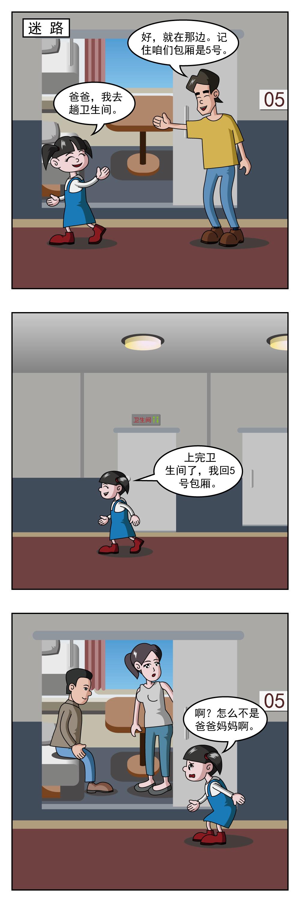 🍚小笑笑日記 第60话 可怕商品 第5页