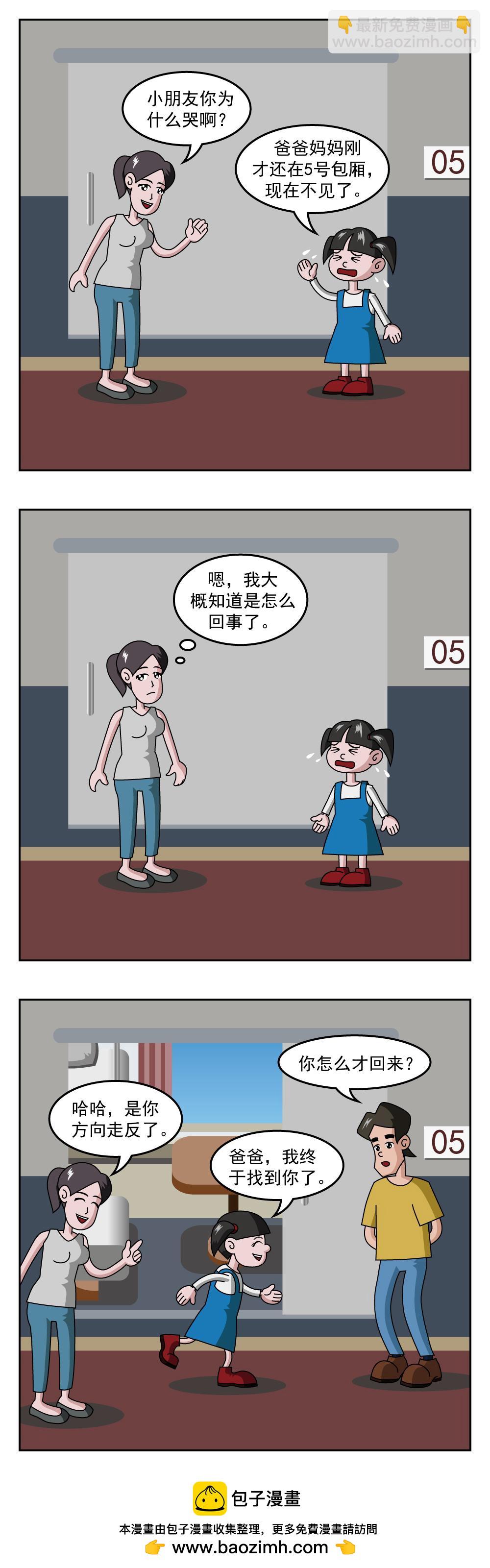 🍚小笑笑日記 第60话 可怕商品 第6页