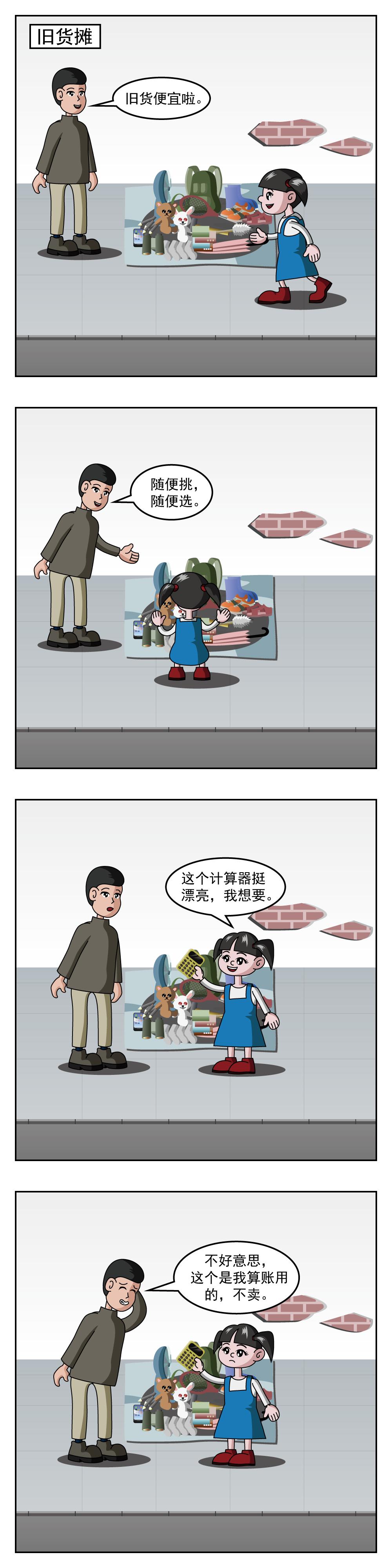 🍚小笑笑日記 第62话 剐蹭 第1页