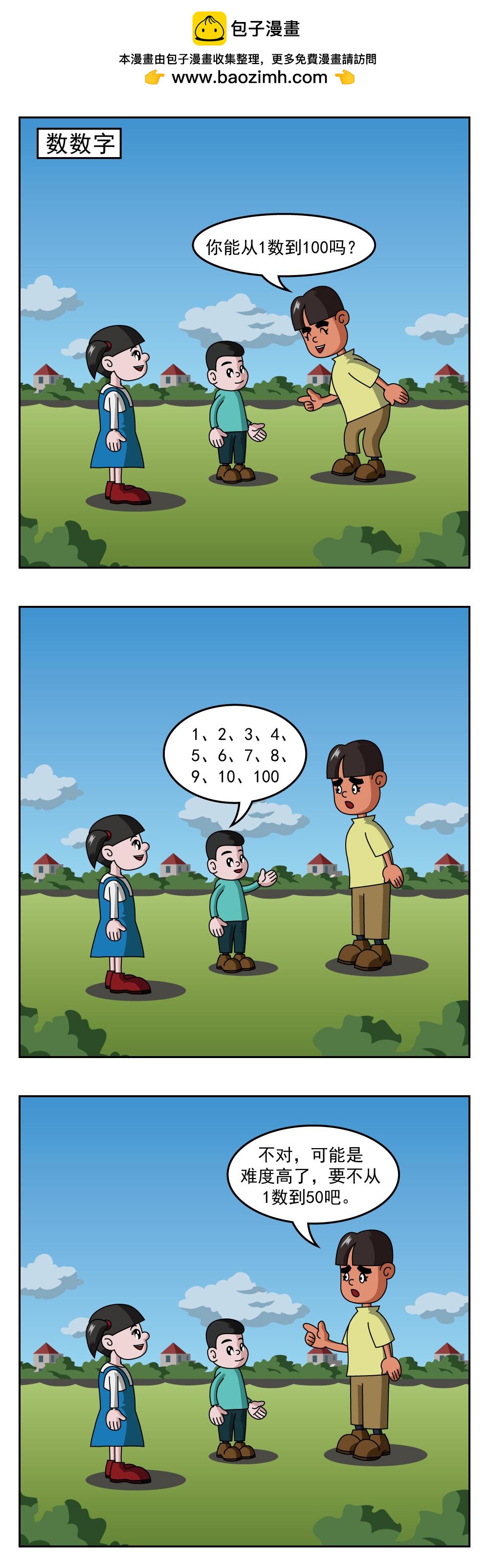 🍚小笑笑日記 第62话 剐蹭 第2页
