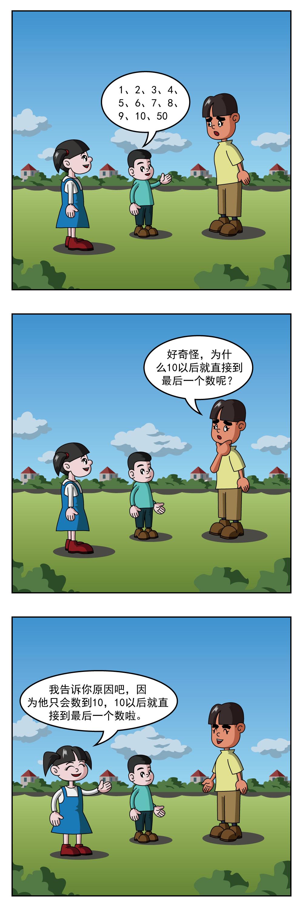 🍚小笑笑日記 第62话 剐蹭 第3页
