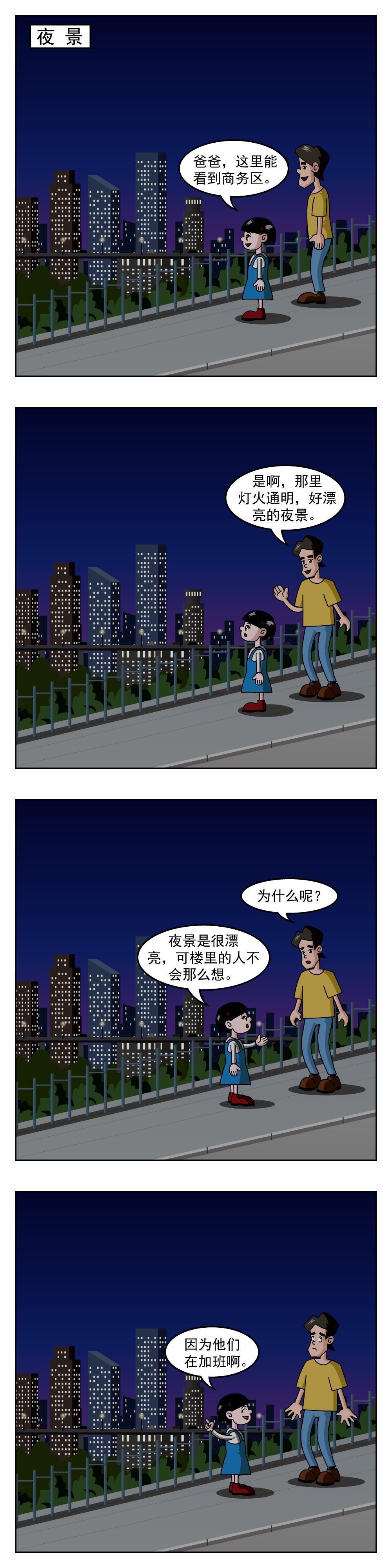 🍚小笑笑日記 第64话 夜景 第1页