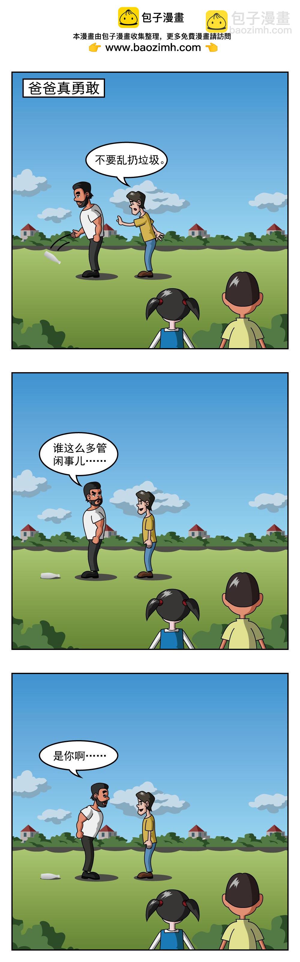🍚小笑笑日記 第64话 夜景 第2页