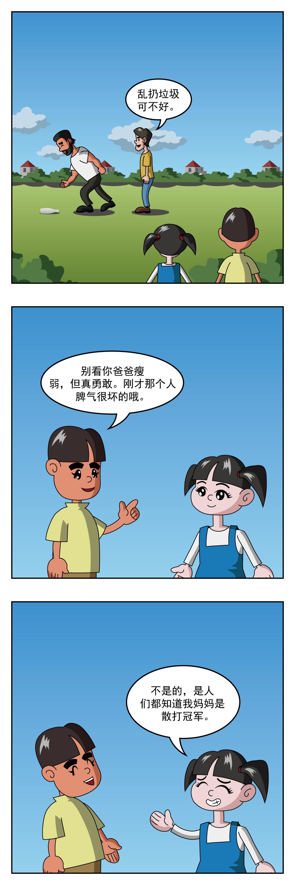 🍚小笑笑日記 第64话 夜景 第3页