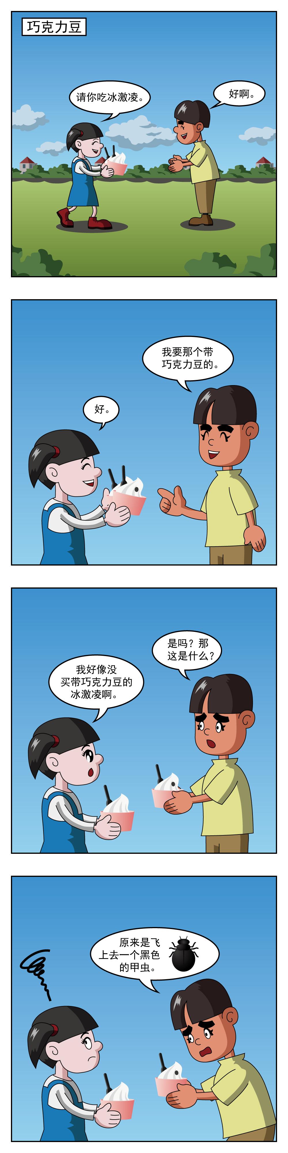 🍚小笑笑日記 第64话 夜景 第4页