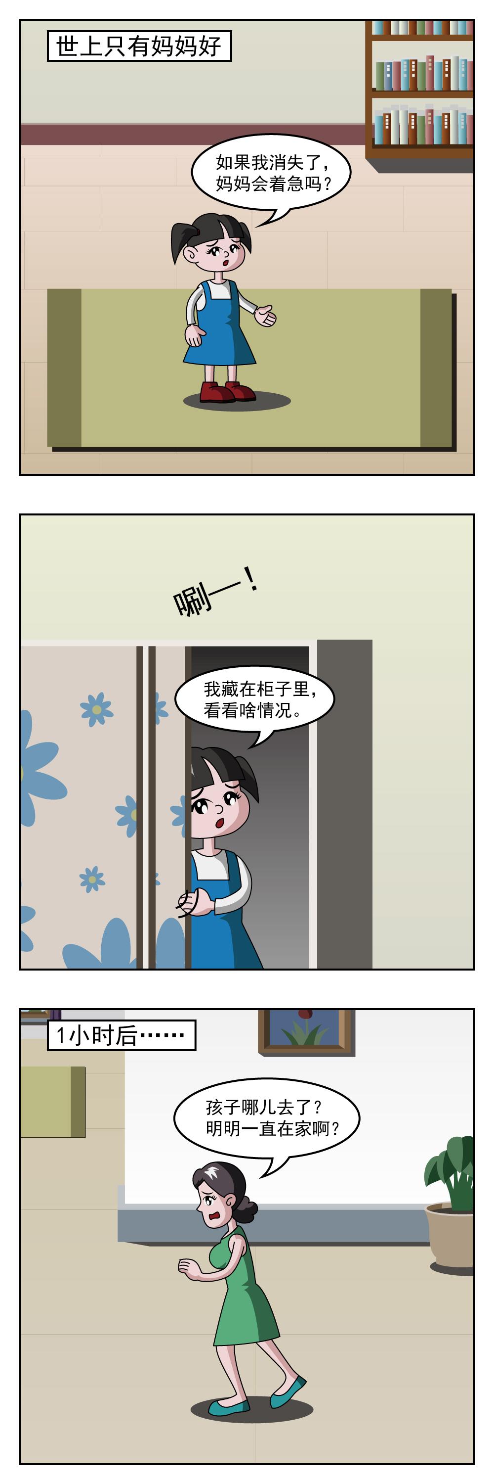 🍚小笑笑日記 第64话 夜景 第5页