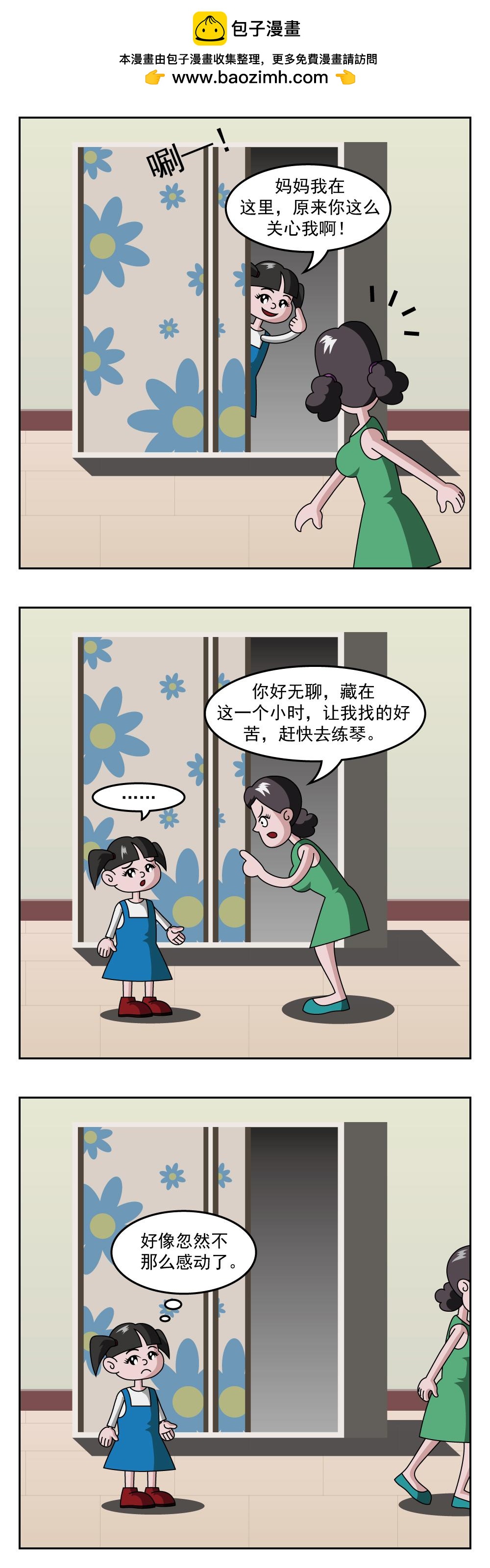 🍚小笑笑日記 第64话 夜景 第6页
