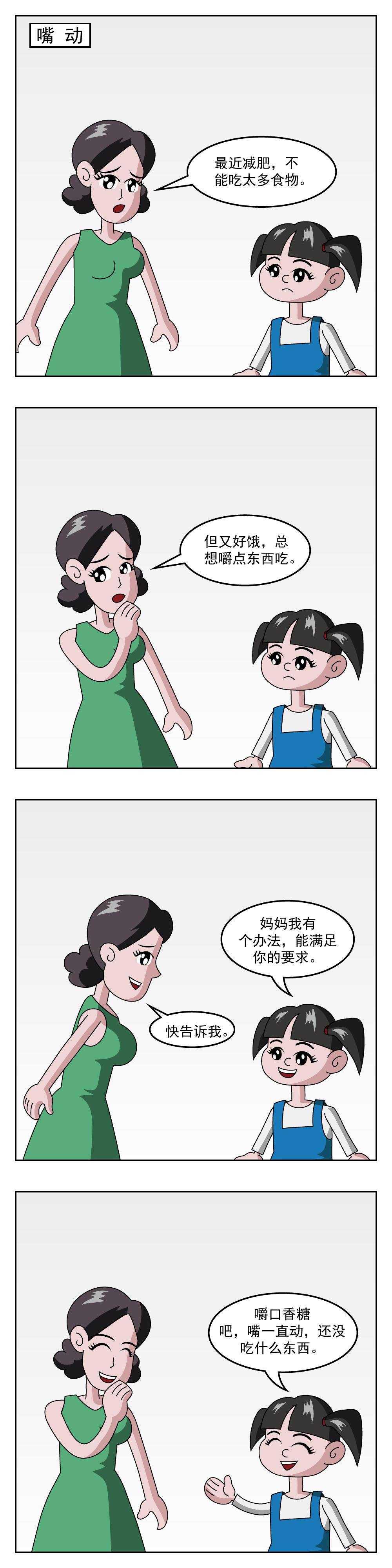 🍚小笑笑日記 第66话 偶然事件 第3页