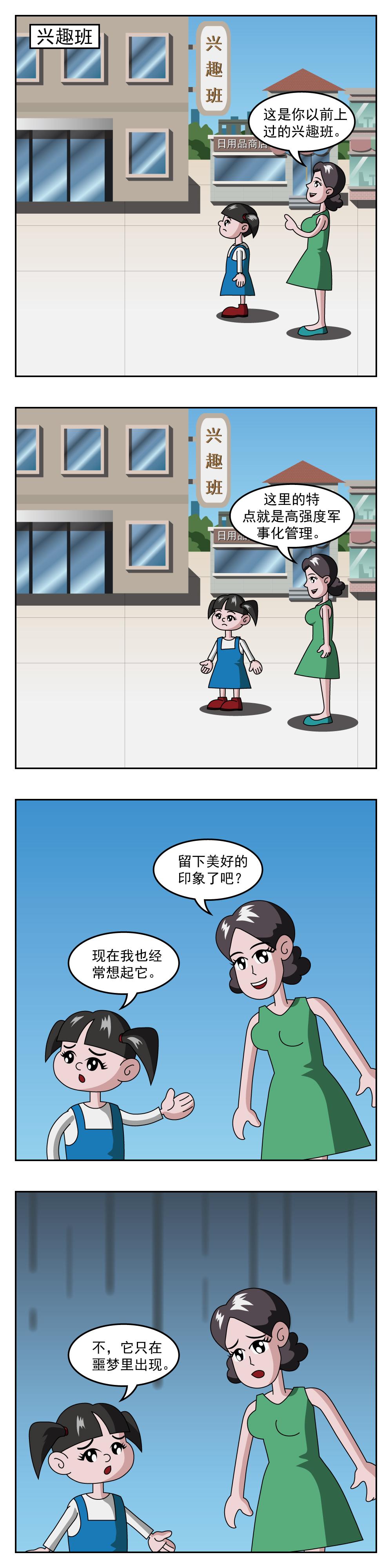 🍚小笑笑日記 第66话 偶然事件 第4页