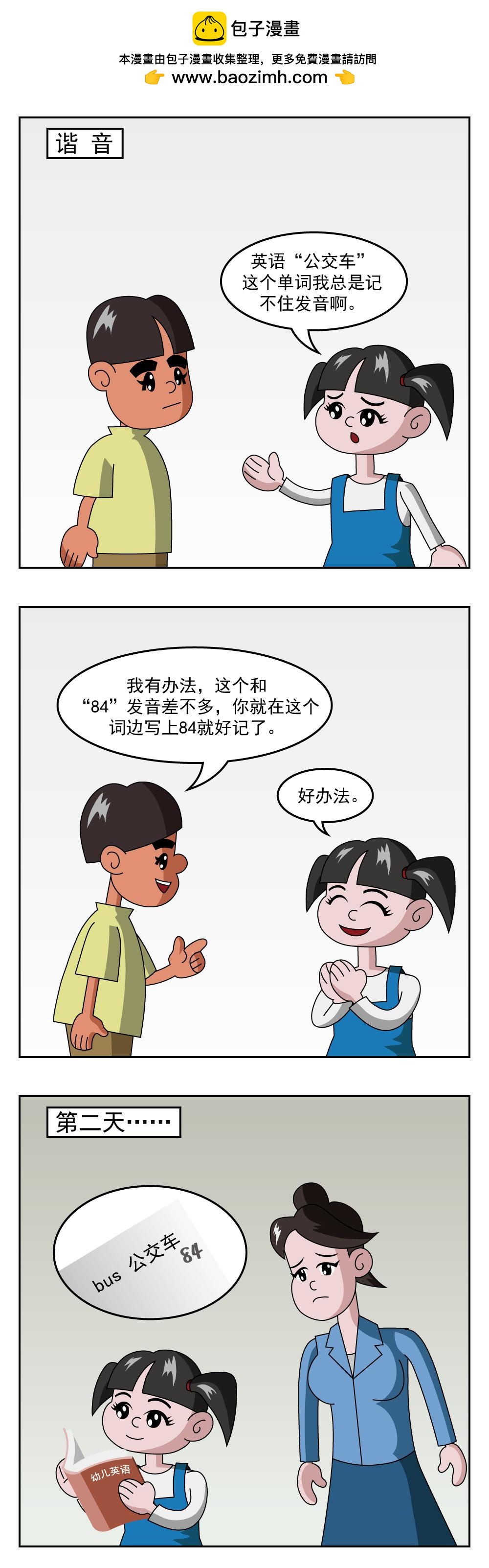 🍚小笑笑日記 第66话 偶然事件 第5页