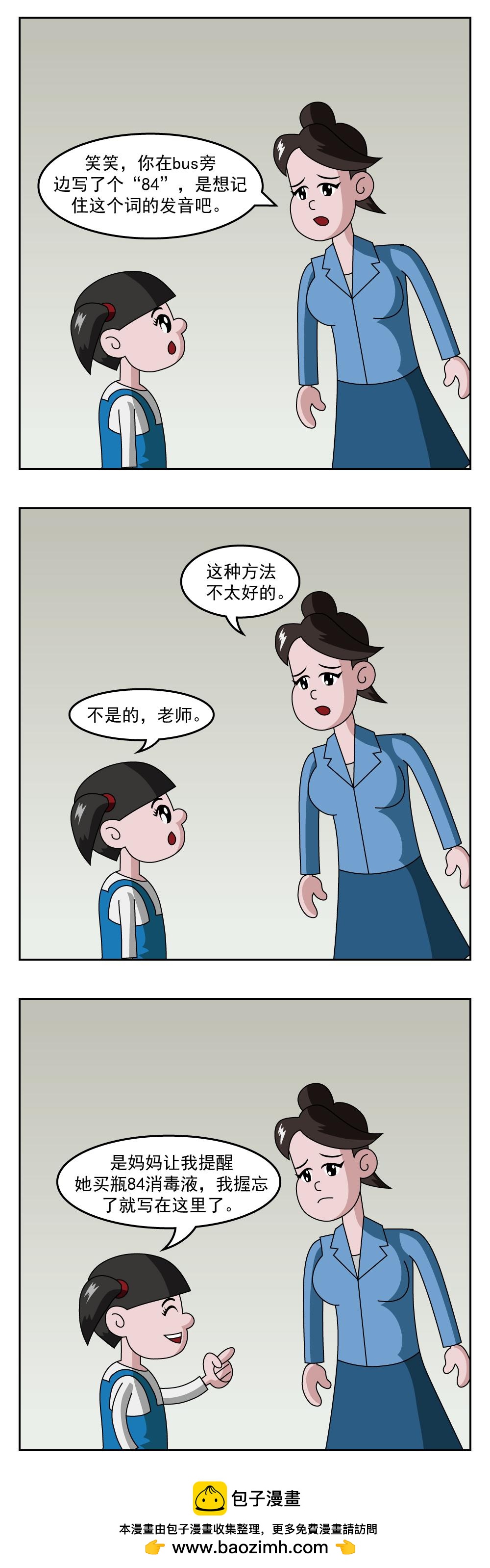 🍚小笑笑日記 第66话 偶然事件 第6页