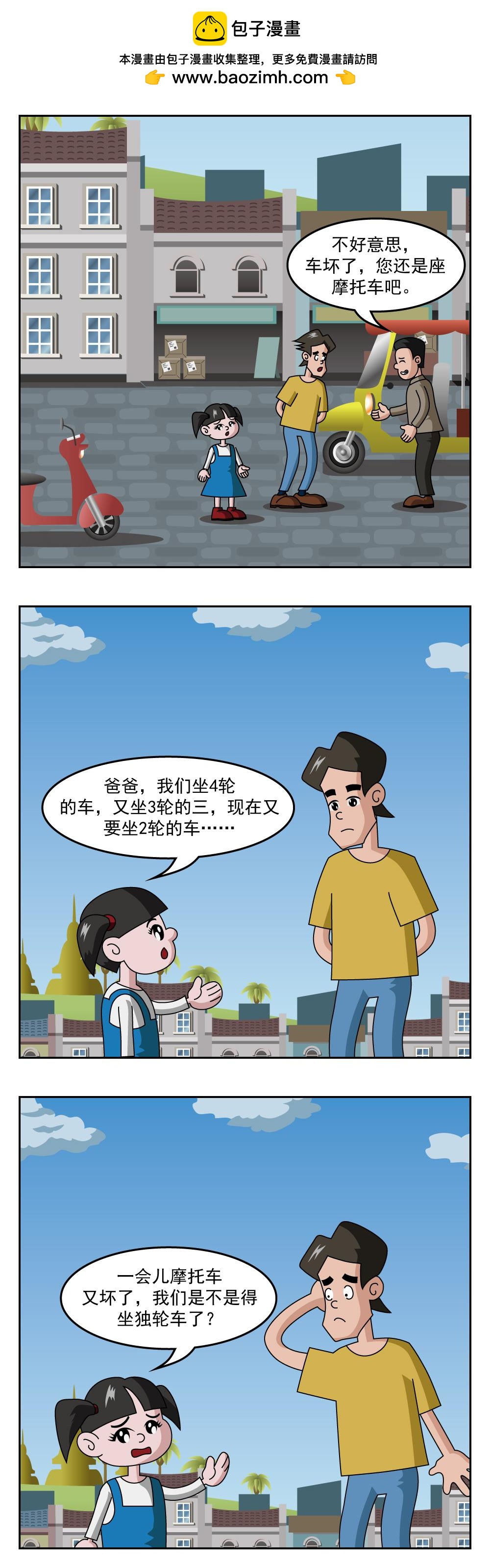 🍚小笑笑日記 第68话 车轮 第2页