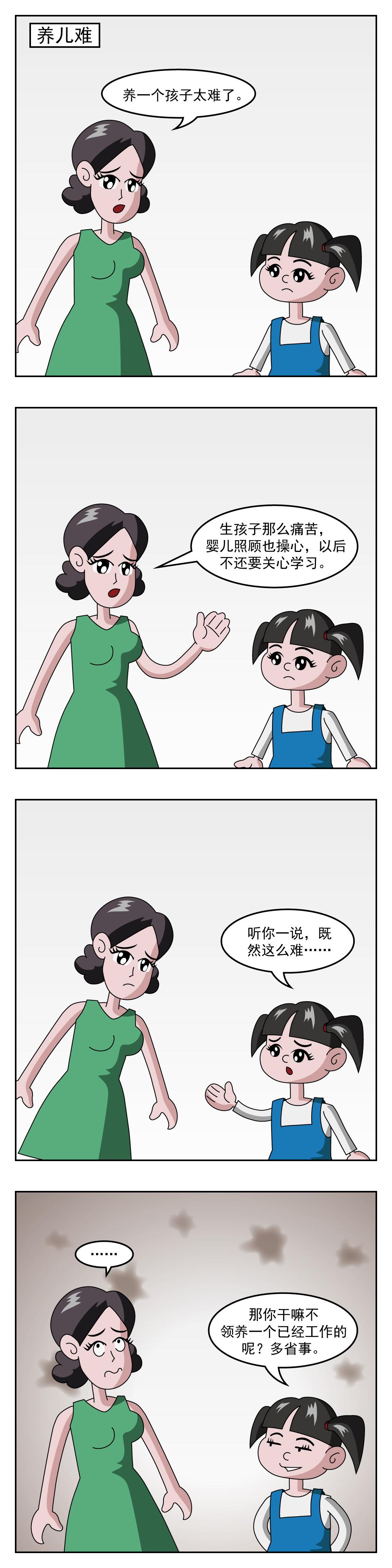 🍚小笑笑日記 第68话 车轮 第3页