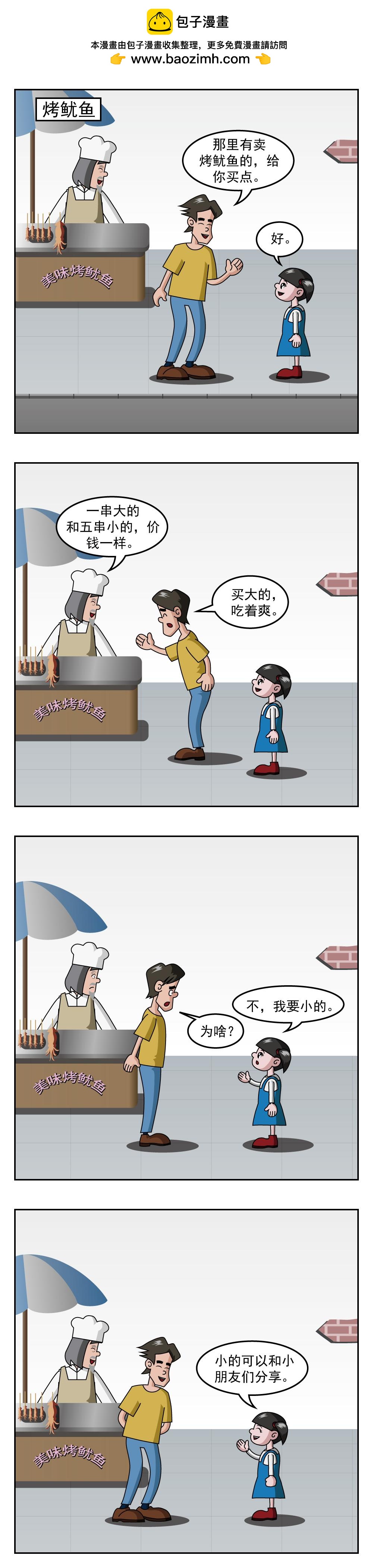 🍚小笑笑日記 第68话 车轮 第4页