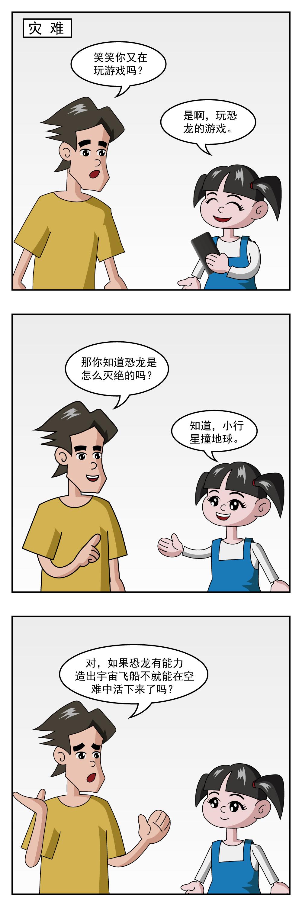 🍚小笑笑日記 第68话 车轮 第5页