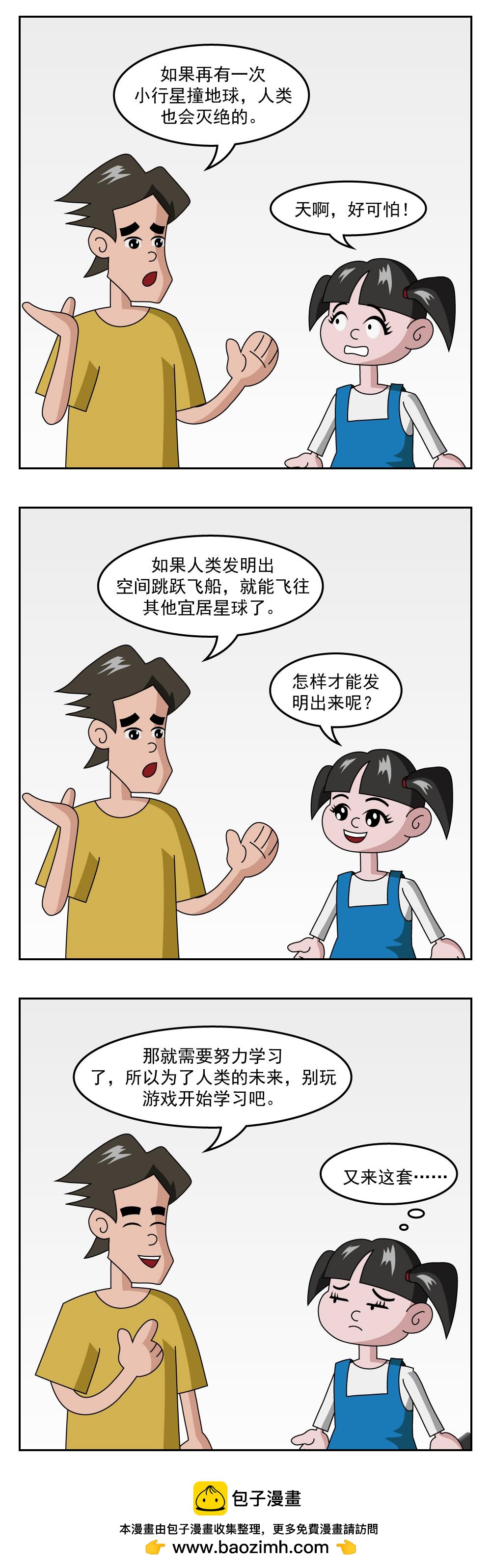 🍚小笑笑日記 第68话 车轮 第6页