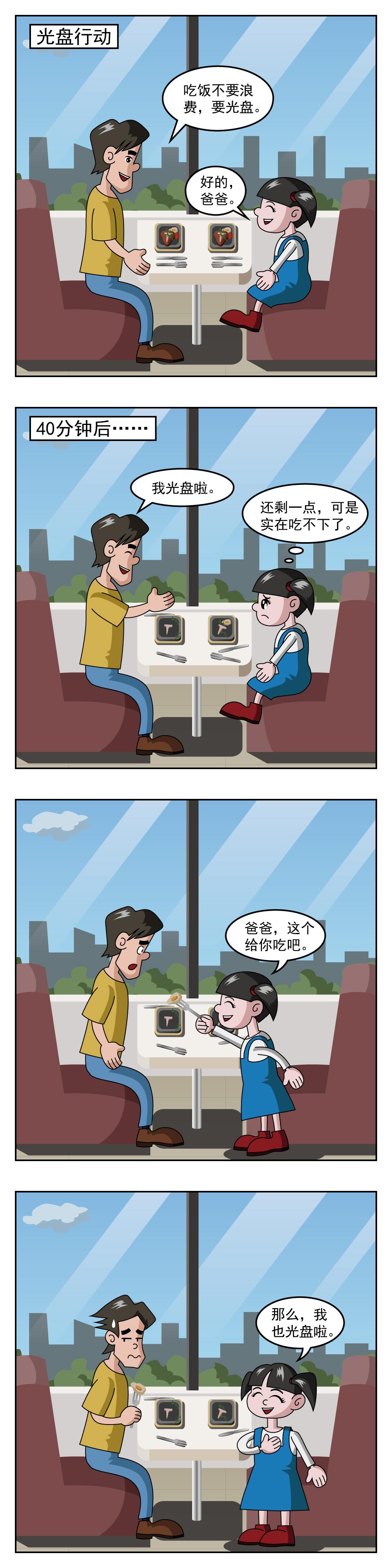 🍚小笑笑日記 第70话 光盘行动 第1页