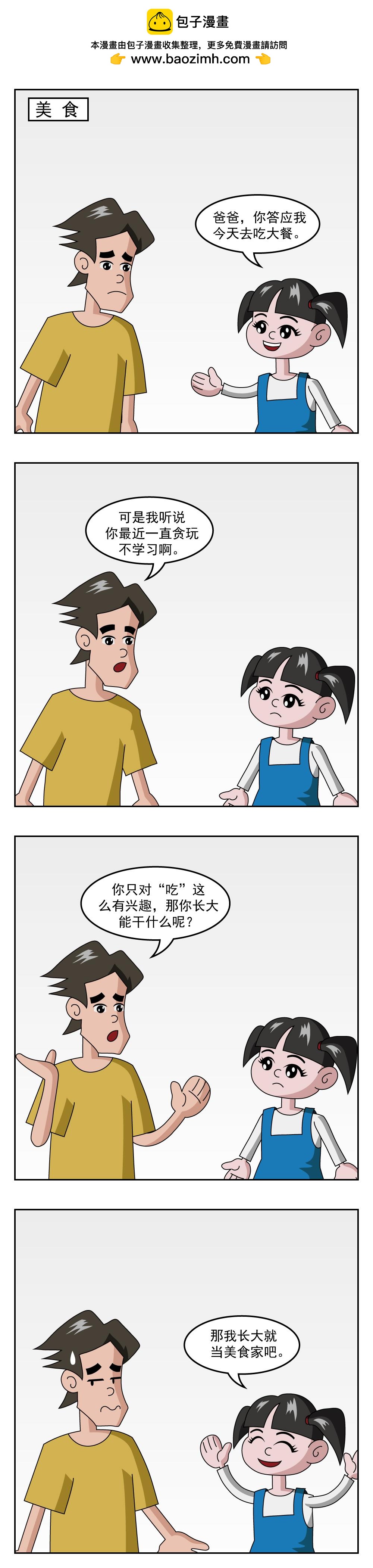 🍚小笑笑日記 第70话 光盘行动 第2页