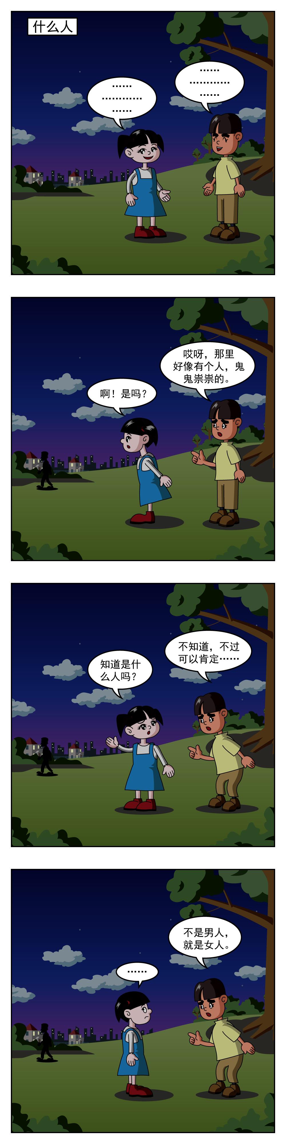 🍚小笑笑日記 第70话 光盘行动 第3页