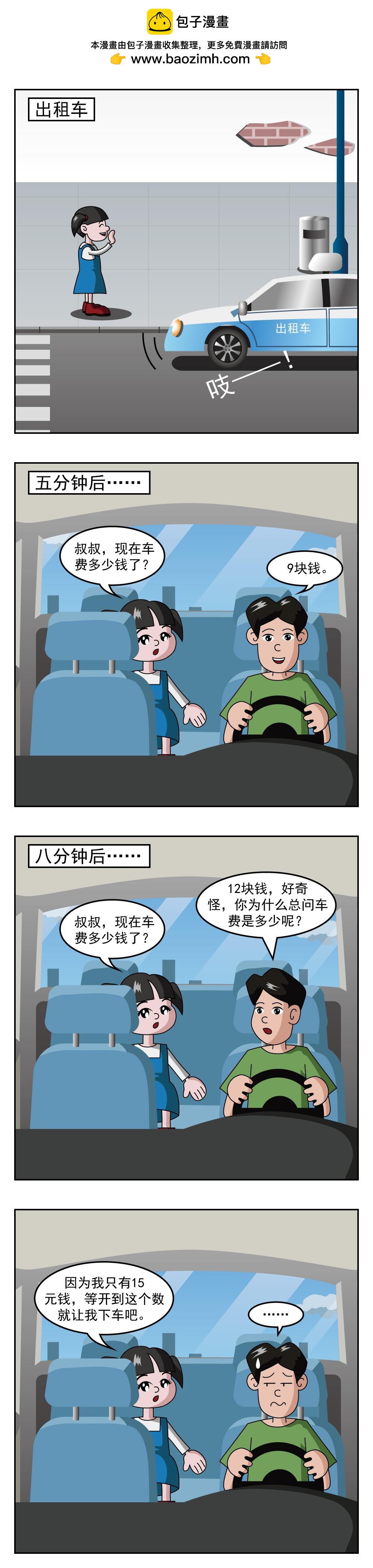 🍚小笑笑日記 第70话 光盘行动 第4页