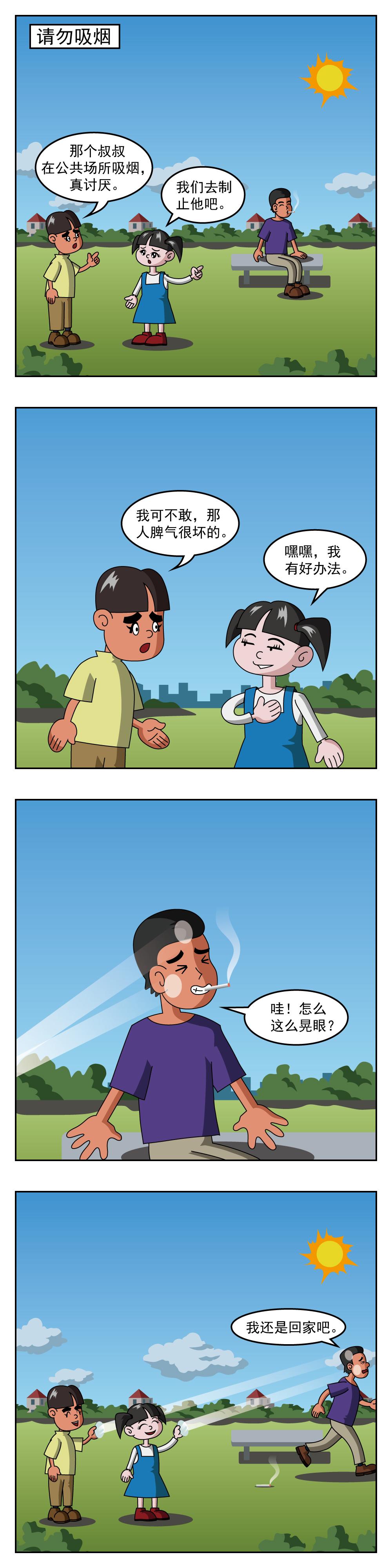 🍚小笑笑日記 第72话 请勿吸烟 第1页