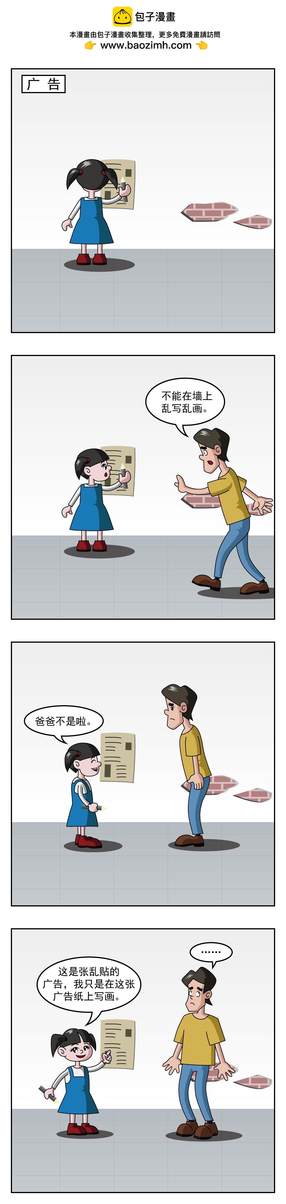 🍚小笑笑日記 第72话 请勿吸烟 第2页