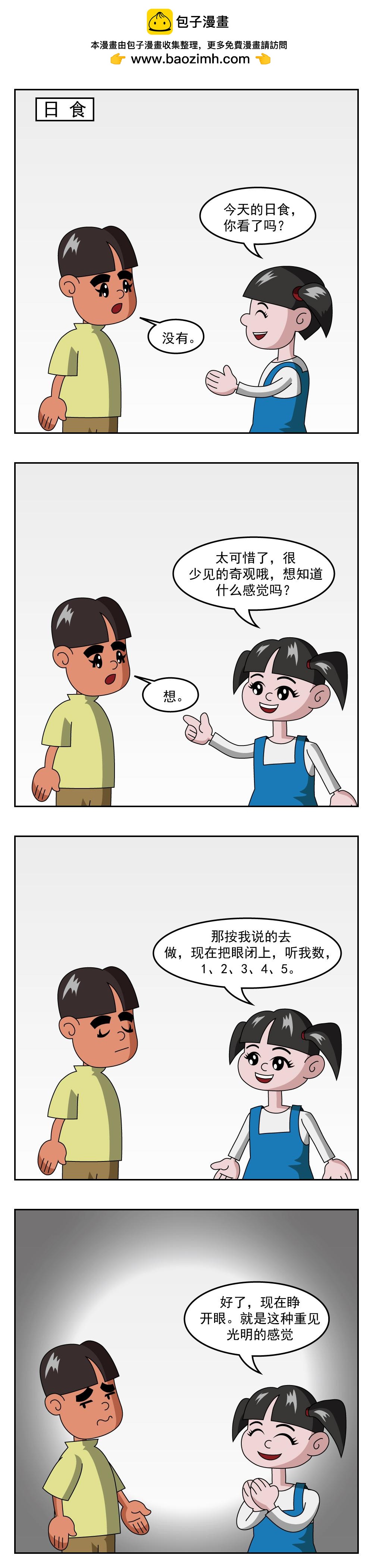 🍚小笑笑日記 第72话 请勿吸烟 第3页