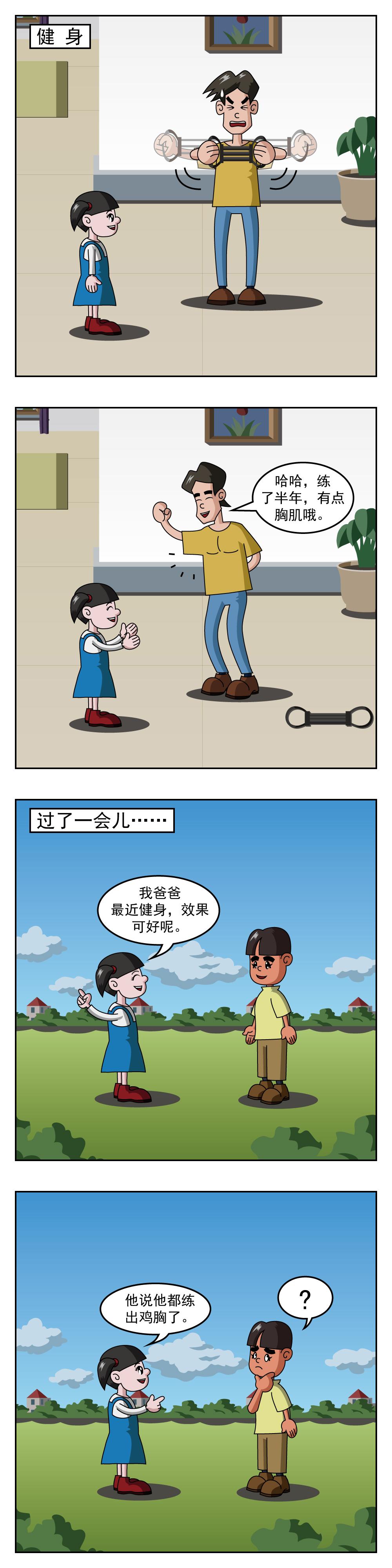 🍚小笑笑日記 第74话 健身 第1页