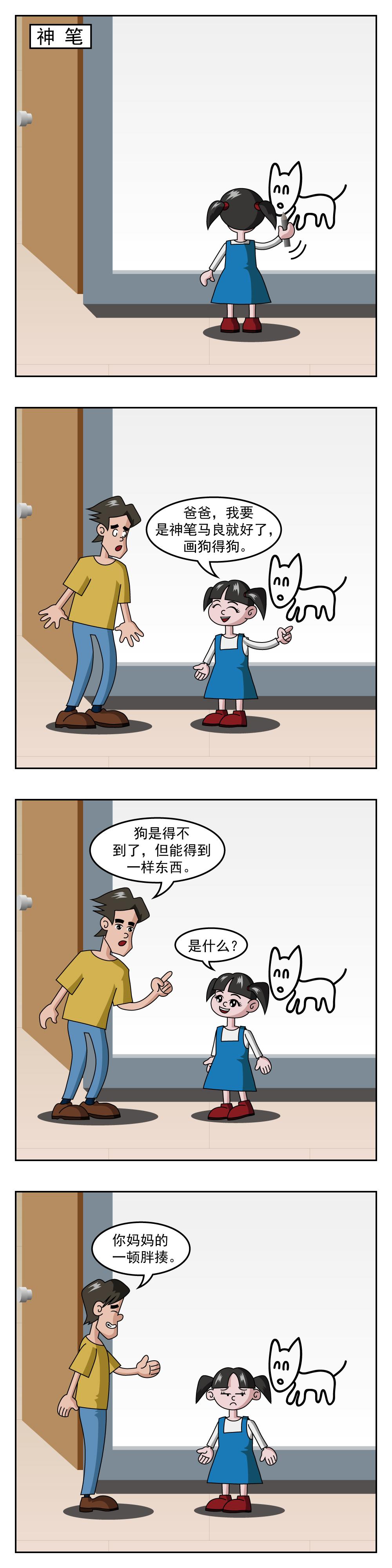 🍚小笑笑日記 第78话 神笔 第1页
