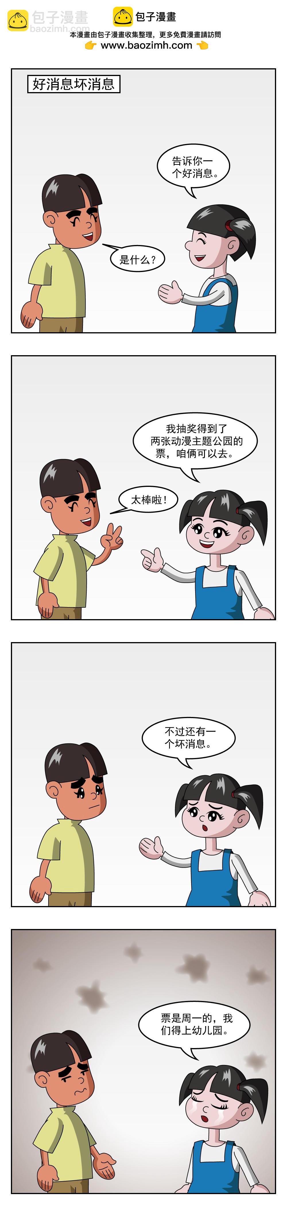 🍚小笑笑日記 第78话 神笔 第2页