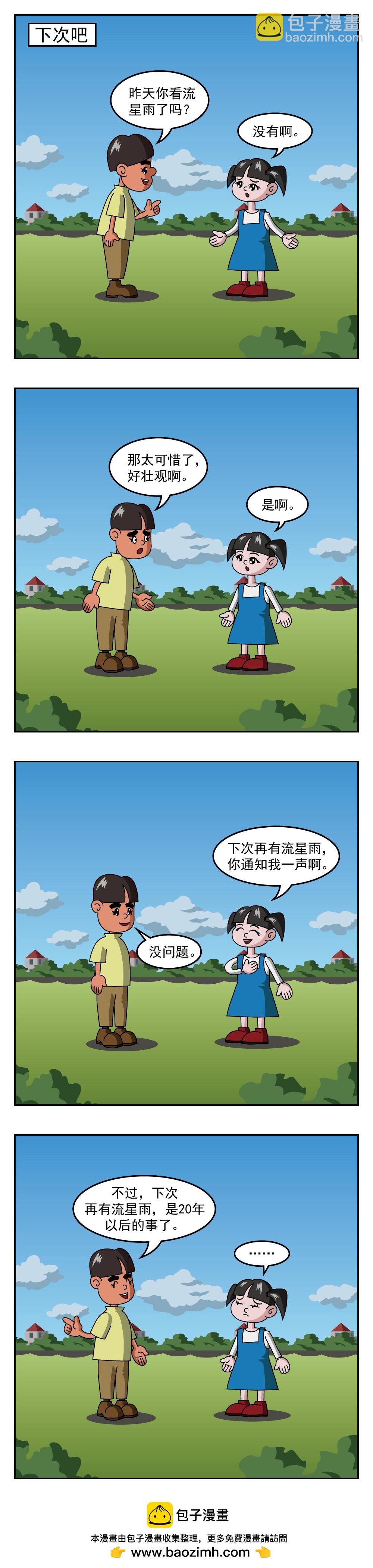 🍚小笑笑日記 第78话 神笔 第4页