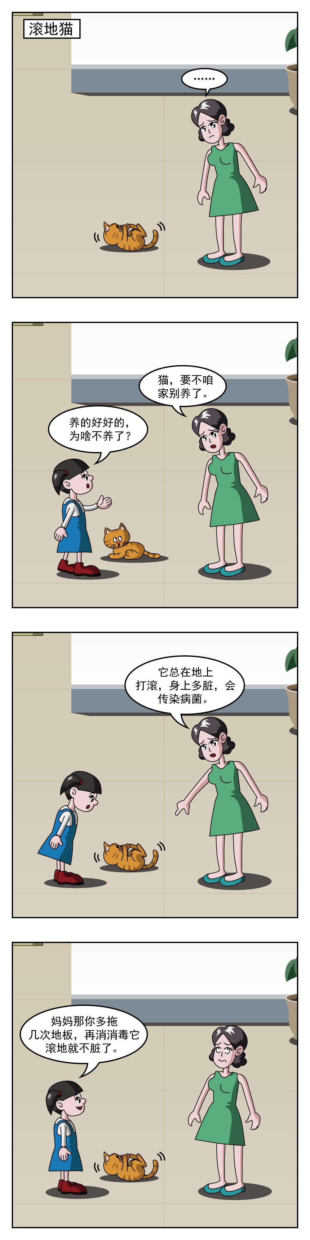 🍚小笑笑日記 第8话 滚地猫 第1页