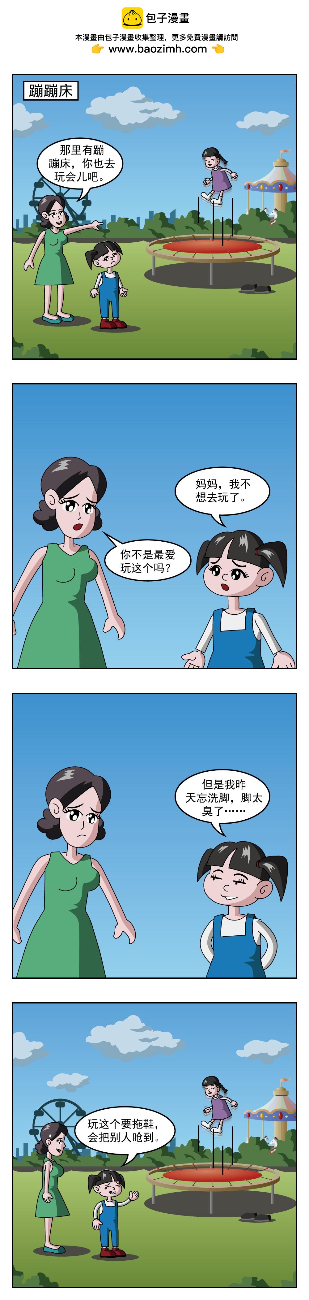 🍚小笑笑日記 第8话 滚地猫 第2页