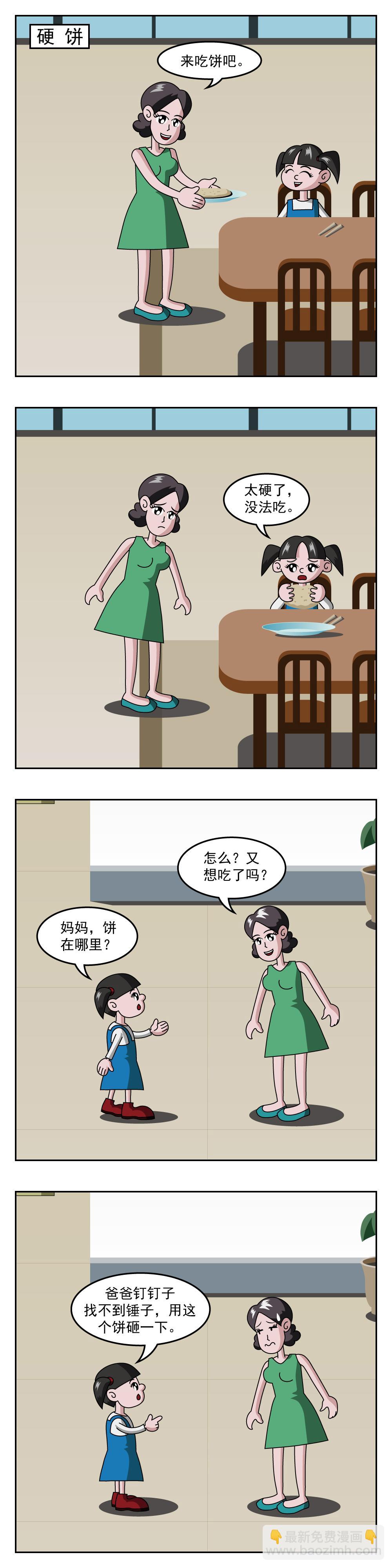 🍚小笑笑日記 第8话 滚地猫 第3页