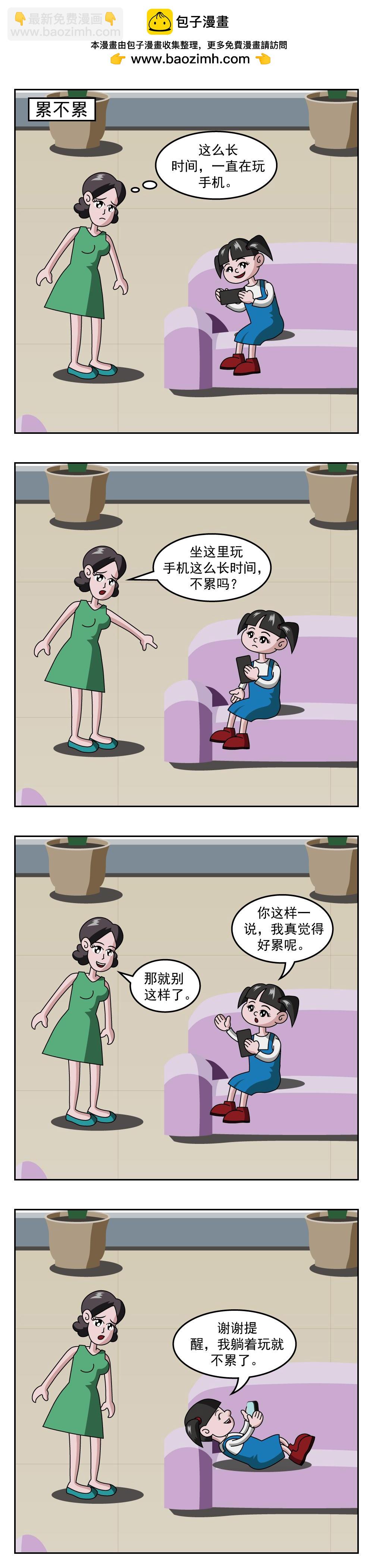 🍚小笑笑日記 第8话 滚地猫 第4页