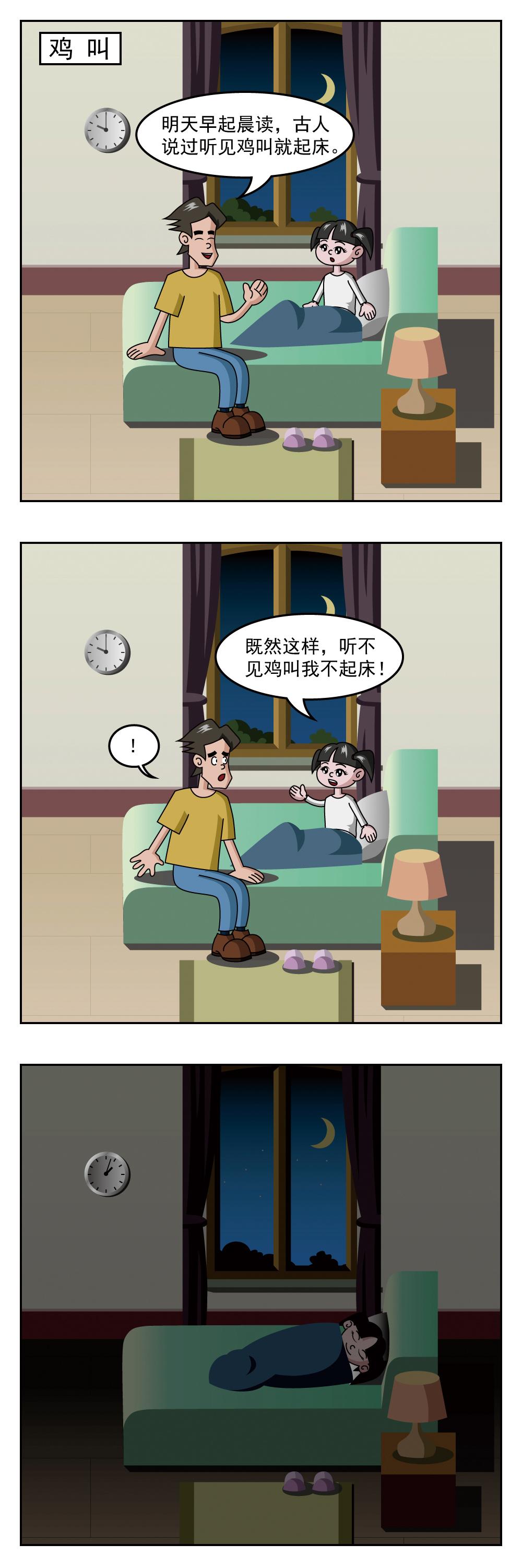 🍚小笑笑日記 第80话 鸡叫 第1页