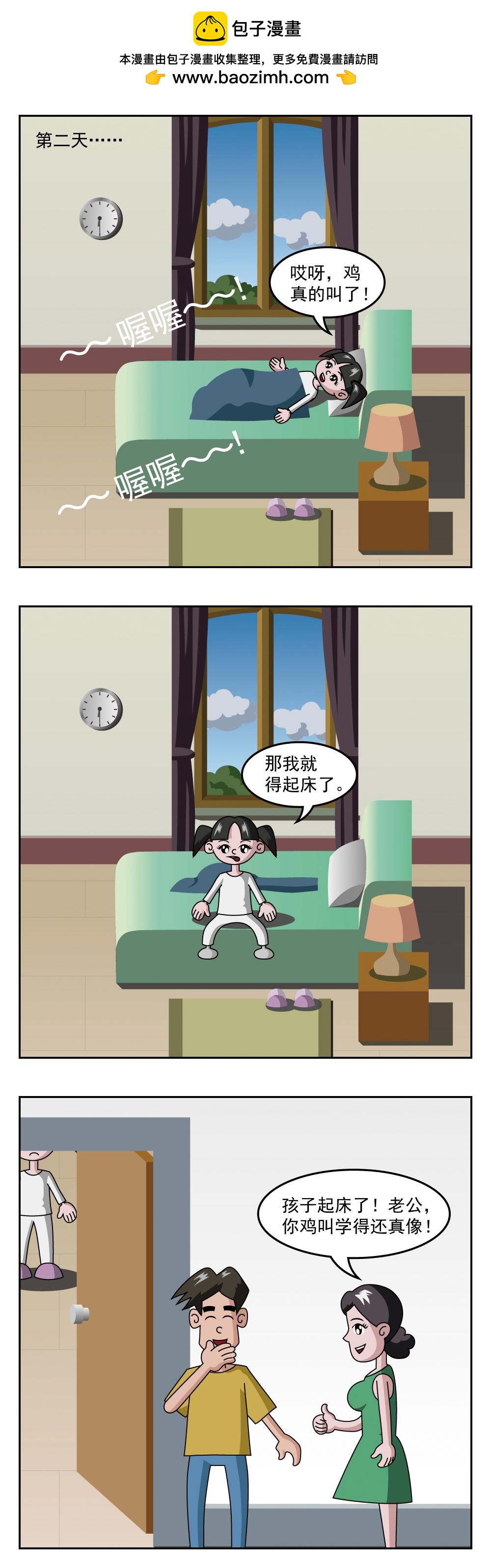 🍚小笑笑日記 第80话 鸡叫 第2页