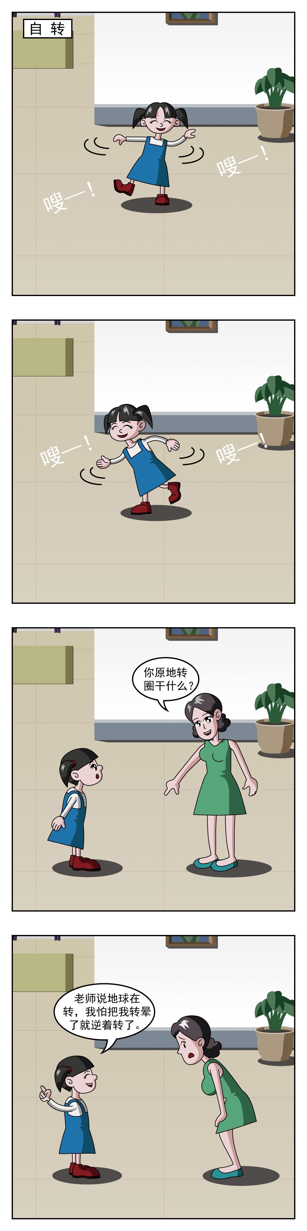 🍚小笑笑日記 第80话 鸡叫 第3页