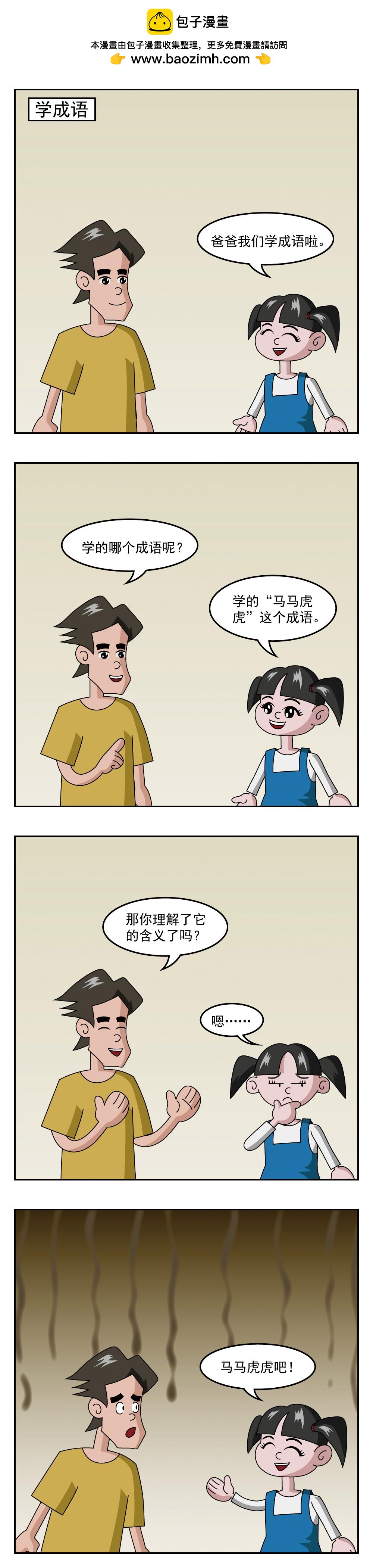 🍚小笑笑日記 第80话 鸡叫 第4页