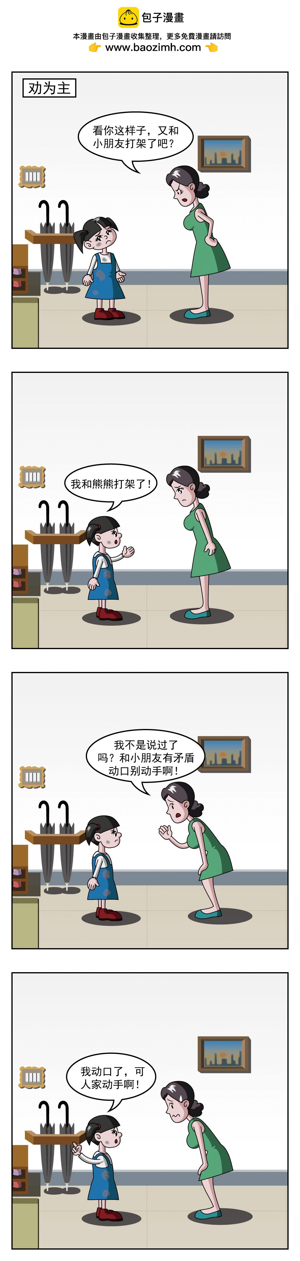 🍚小笑笑日記 第81话 我的弟弟 第2页